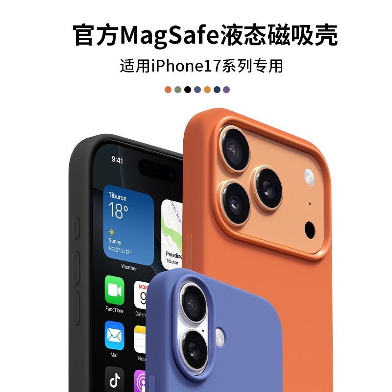 magsafe带按键适用苹果17手机壳液态硅胶iphone17promax磁吸动画|undefined