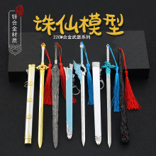 诛仙动画周边武器青云门斩龙剑七星剑合金模型刀金属摆件礼物玩具