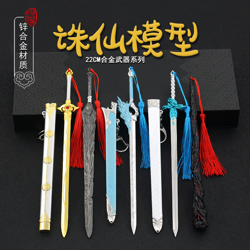 诛仙动画周边武器青云门斩龙剑七星剑合金模型刀金属摆件礼物玩具