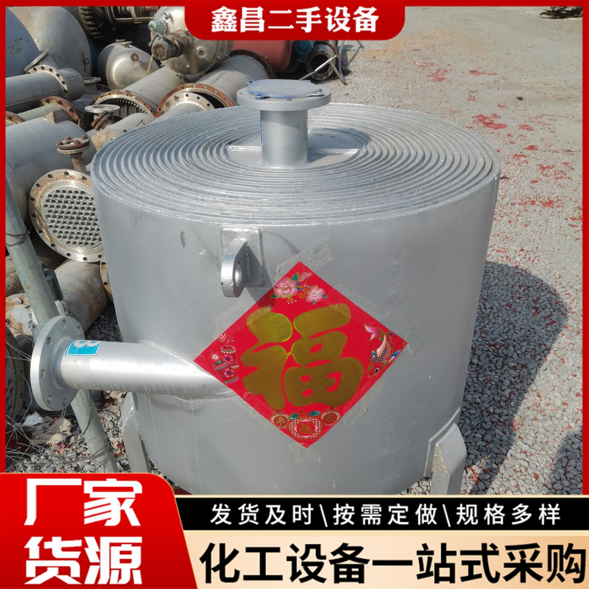 九成新80平不锈钢螺旋全逆流间壁式螺旋板式换热器