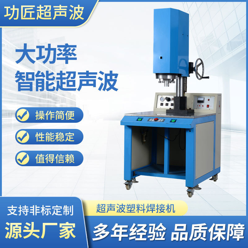 Ultrasonic Plastic Welding Machine High Power Ultrasound Integrated Welding Machine Integrated Single Head Intelligent Plastic Welding Machine High Frequency Ultrasonic Plastic Welding Machine High Power Ultrasound Integrated Welding Machine Integrated Single Head Intelligent Plastic Welding Machine High Frequency
