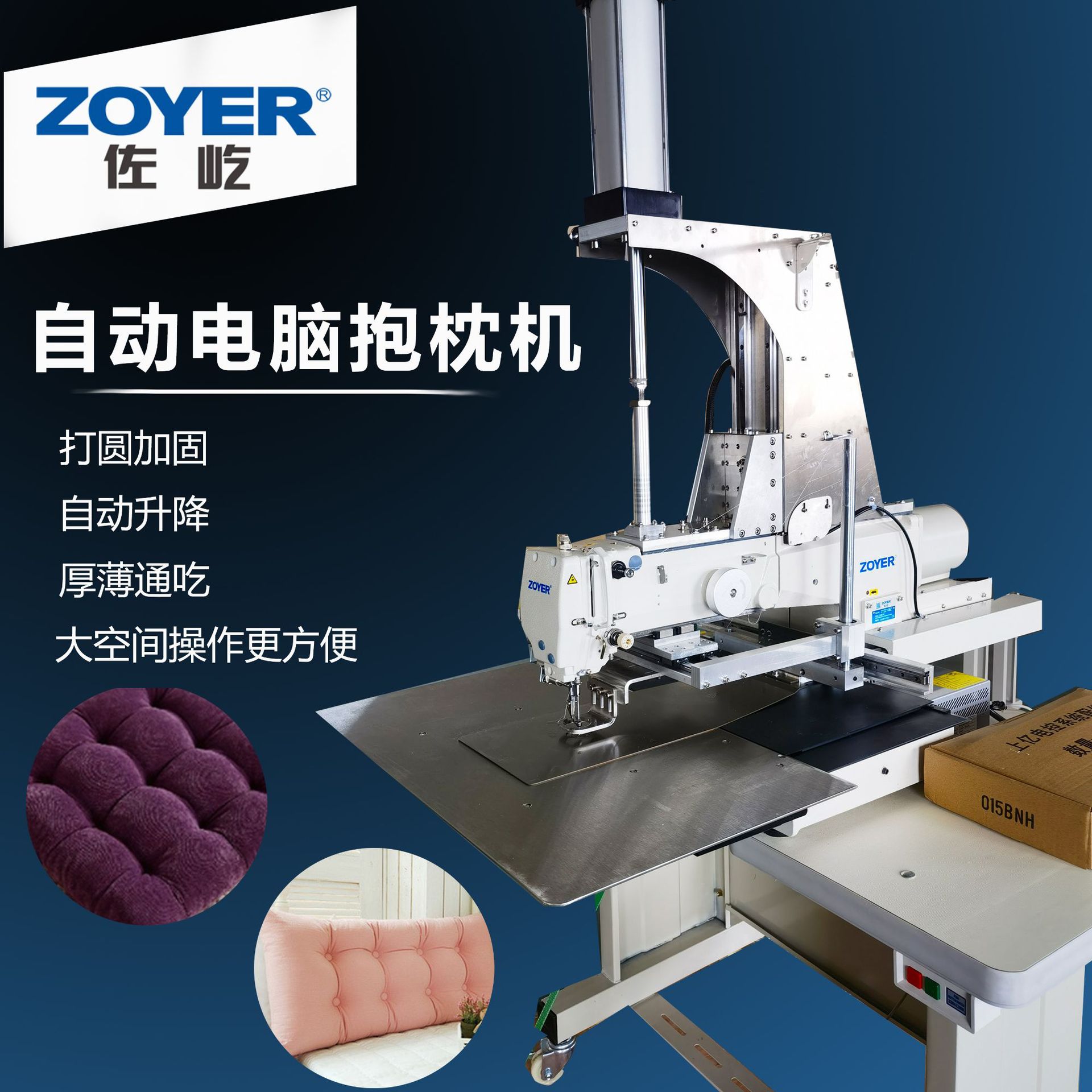 ZY-2210BZ佐屹电脑抱枕机 打圆加固抱枕缝纫机 圆孔花样套结机