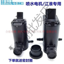 ly瑞风S3喷电机同悦RS瑞风S2S4S5S7和悦RS玻璃雨刮喷马