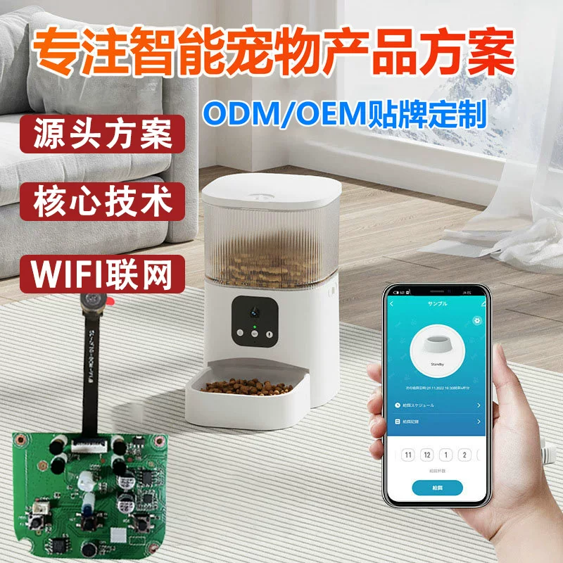 Разумная кормушка для домашних питомцев на базе WiFi, решение по пользовательской плате PCBA, развитие, приложение управление, автоматическая подача, схема платы