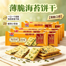 吉人饼500g海苔味散装薄脆薄片早餐饼干办公休闲零食品整箱