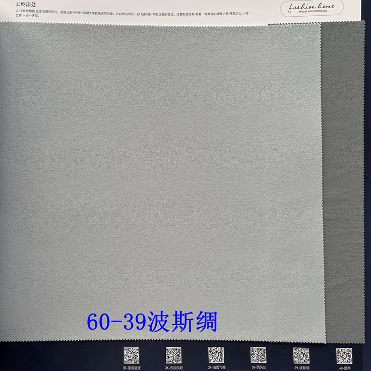 60-39 페르시아 실크