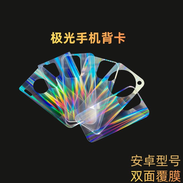 Laser Aurora Back Card Suitable for Huawei Mate80/Puraxmax Transparent Shell DIY Phone Back Card Lamination