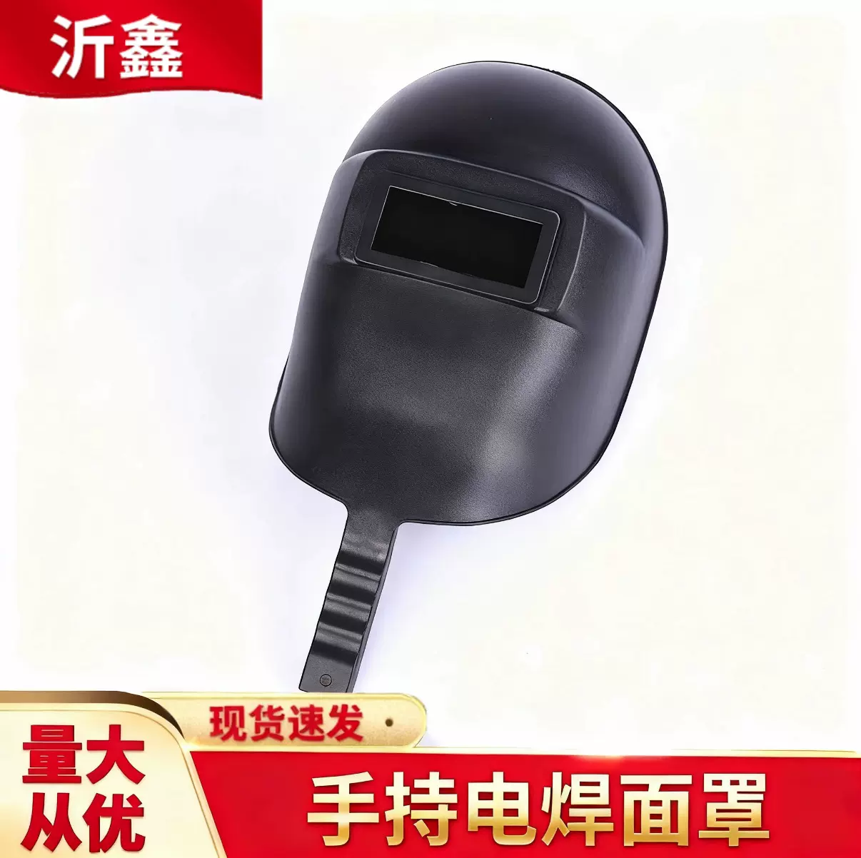 厂家供应 黑色手持式电焊面罩 焊接焊帽 防摔 防护面罩 德式手持