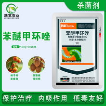 诺普信势科10%苯醚甲环唑枸杞白粉病柿子炭疽病花椒树锈病杀菌剂