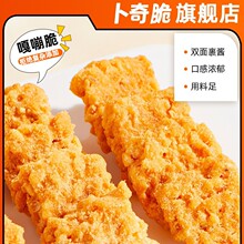 卜奇脆咸蛋黄肉松糯米黑金锅巴网红休闲小吃228g大包装办公室零食