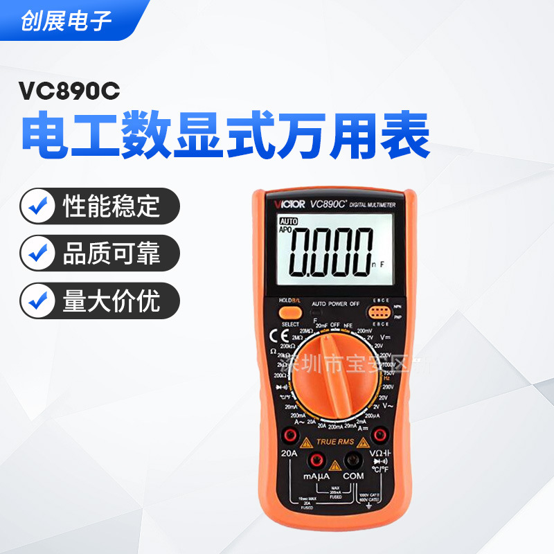 胜利万用表  数字精度高全自动电工万用表  VC890C数显式万用表
