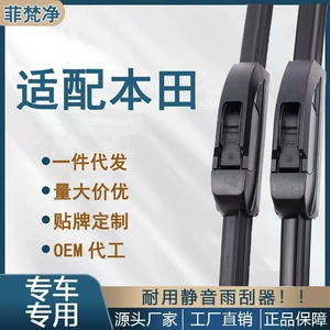 Подходит для Honda CRV Wiper Fit XRV Ten Generation Civic Agame Audio Binzhi Binzhi Оригинальная дождевая вода