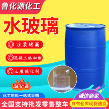 水玻璃泡花碱注浆堵漏建筑铸造隧道用混凝土水泥添加液体硅酸钠