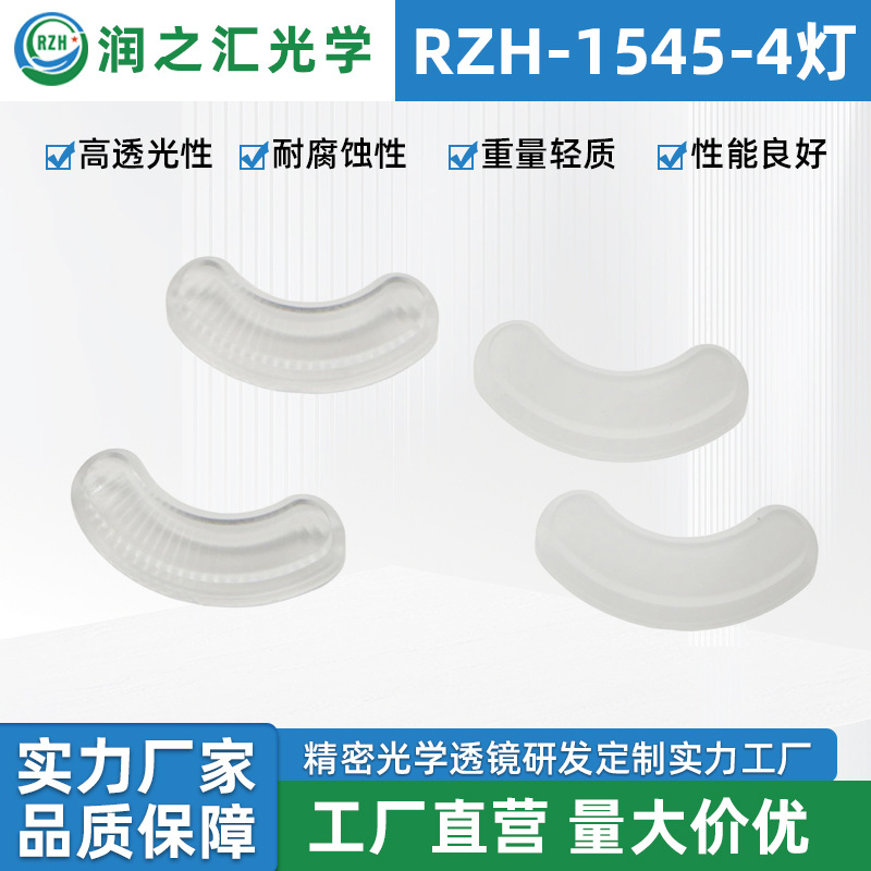 安防监控透镜RZH-1545-4灯 仿流明组合LED光学透镜枪机球机PC透镜