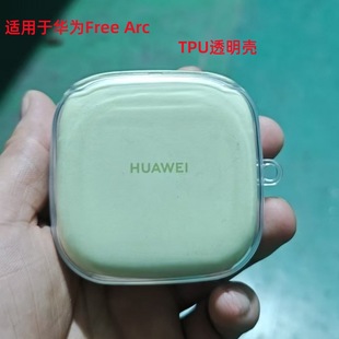 Suitable for Huawei Free Arc Open Earphone Protective Cover Huawei New Tpu Earphone Shell Soft Shell Material
