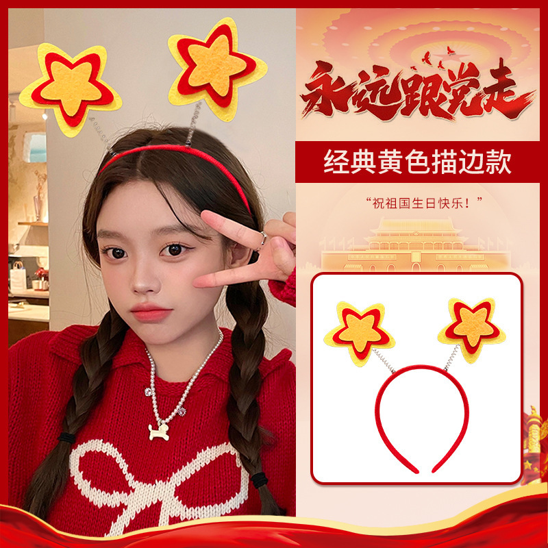 国庆节五星红旗发箍儿童女发夹文字头饰中国梦红色可爱头箍发饰|undefined