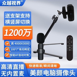 Computer Camera Live Broadcast 4K High-Definition Camera with Beauty Anchor Dedicated USB Video Conferencing