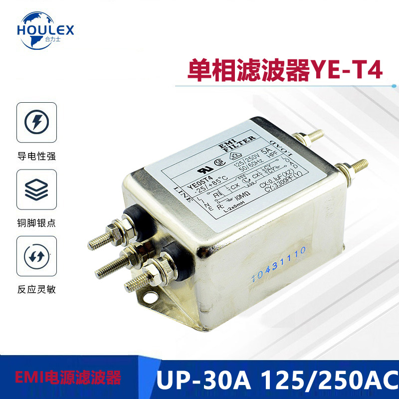 供应电源抗干扰 EMI FILTER 单相通用电源滤波器YE-T4