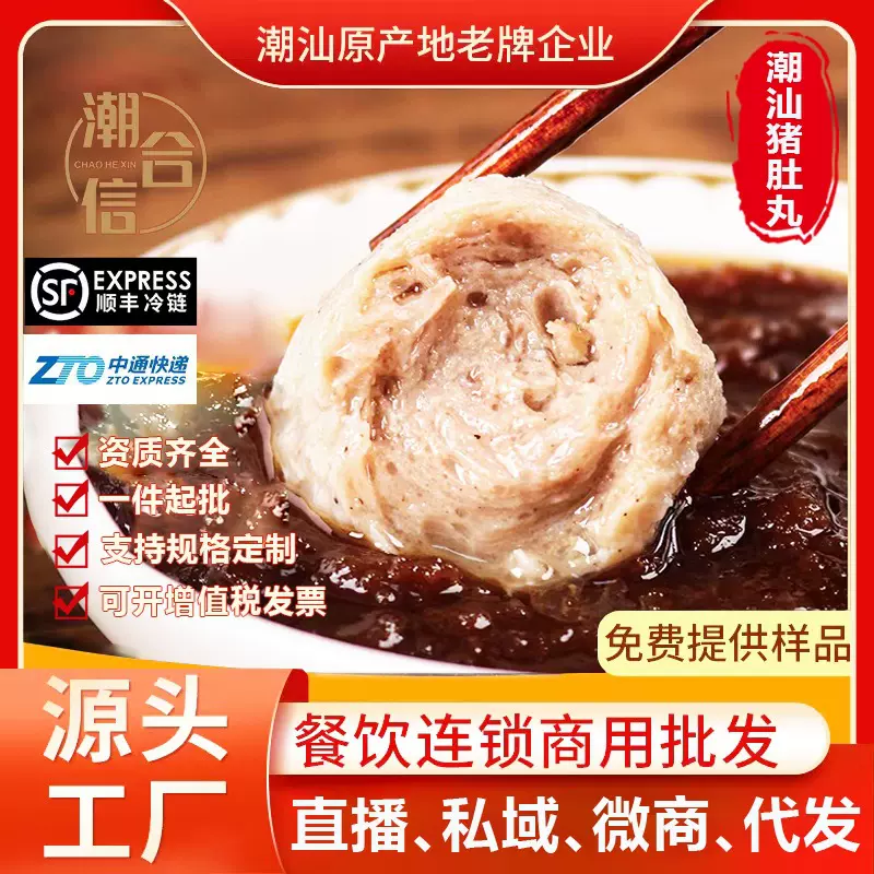 潮汕汕头猪肚丸500g潮汕特产冷冻真空包装猪肚丸火锅食材关东煮