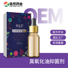源头厂家妇科臭氧油抑菌液代加工 臭氧精油超氧臭氧化油皮肤抑菌