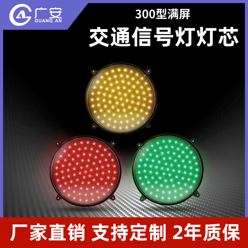 LED300MM满盘黄色交通信号灯灯芯 配件 十字路口红绿灯指示灯灯芯