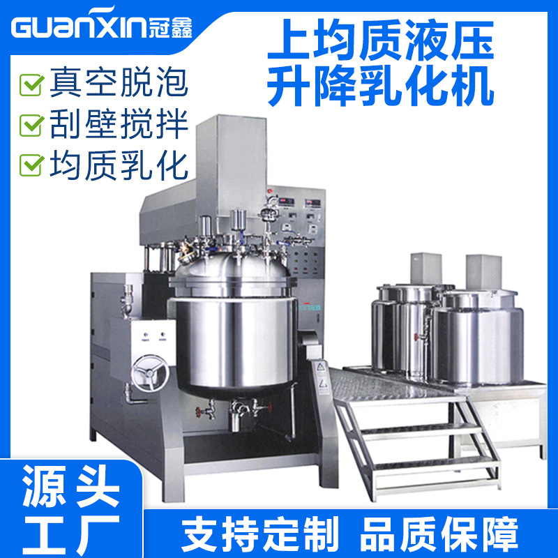300L上均质液压升降乳化机化妆品医药食品可升降真空乳化机乳化锅