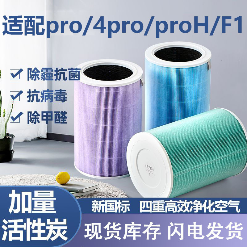 适配小米Pro空气滤芯滤网4Pro/ProH小米空气净化器hepa空气过滤网