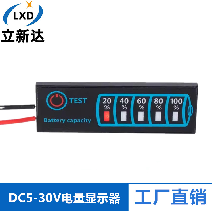 DC5-30V锂电/铁锂/铅酸池组电量百分比指示灯板 电瓶电量显示器