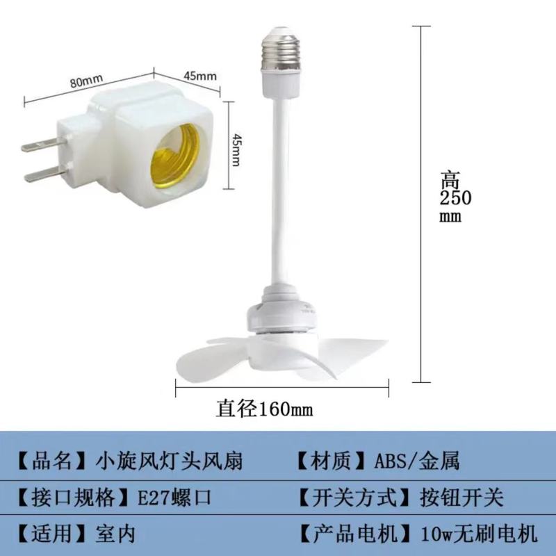 家庭用 E27 ミニ小型旋風ソケットファンキッチンバスルーム寮オフィスサイレントシーリングファン省エネ蚊よけ|undefined