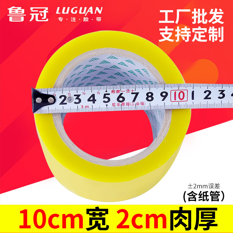 厂家供应BOPP透明封箱胶带高粘封装打包胶带10公分宽封箱打包带