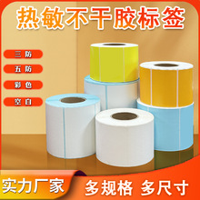 三防热敏纸价格标签条码贴纸100x150快递面单打印纸不干胶标签