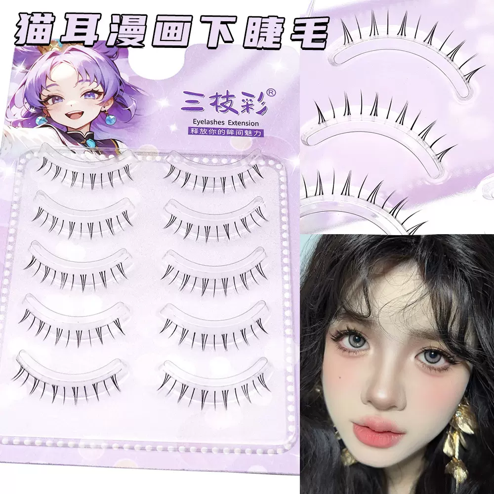 S26猫耳漫画下睫毛透明细梗可整条可分段式妈生自然懒人新手睫毛