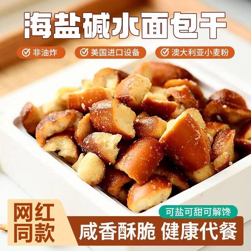 海盐焦糖碱水面包干茶颜同款咸香酥脆干脆面包丁解馋休闲零食袋装|undefined