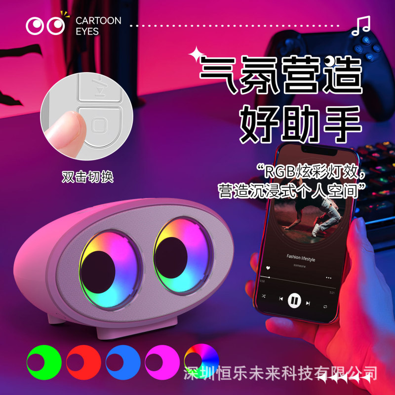 跨境卡通萌趣眼睛蓝牙音箱白噪音RGB炫彩灯效氛围感音箱创意礼物|undefined
