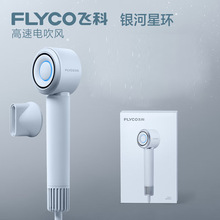 飞科高速吹风机家用负离子护发大风力FH6371电吹风筒
