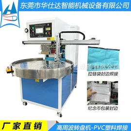 塑料包装机械;口罩机;塑焊机