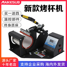 烤杯机烫画机印变色杯数码烫杯机热转印机涂层烤杯机印杯子机器