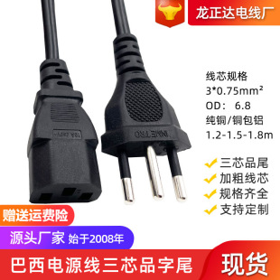 Computer host three-hole Brazilian power cord factory rice cooker plug line Brazilian tail power cord three-core