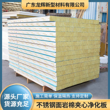 不锈钢岩棉彩钢板防火隔热保温净化板烤炉板窑炉板防尘车间隔墙板