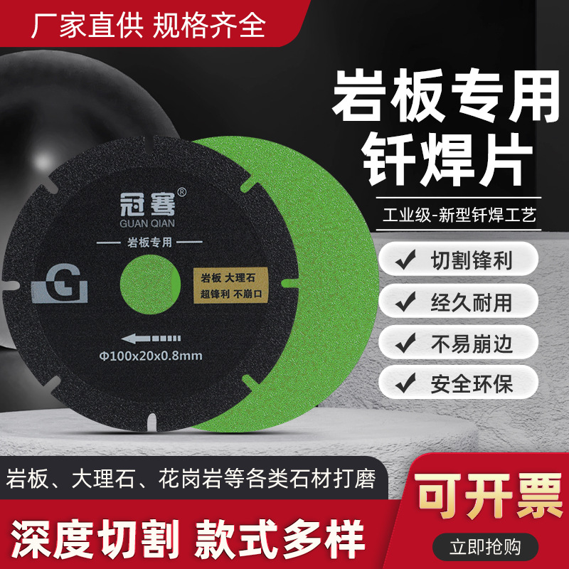 岩板钎焊片复合多功能切割片石材大理石瓷砖专用角磨机钎焊干切片