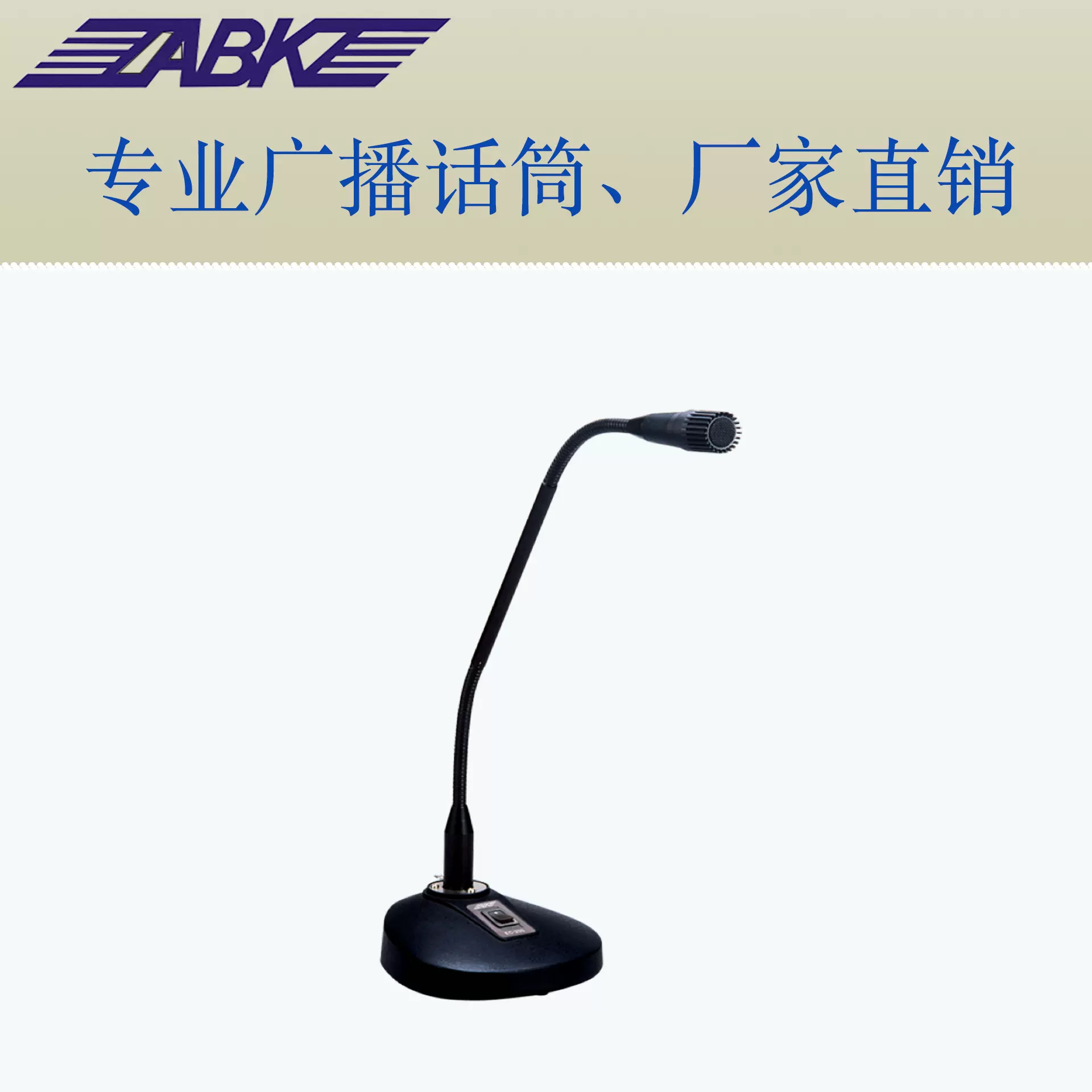 有线会议话筒网络台式鹅颈麦克风桌面咪专业广播话筒ABKAM200