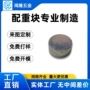 电子量大圆形增重加重铁