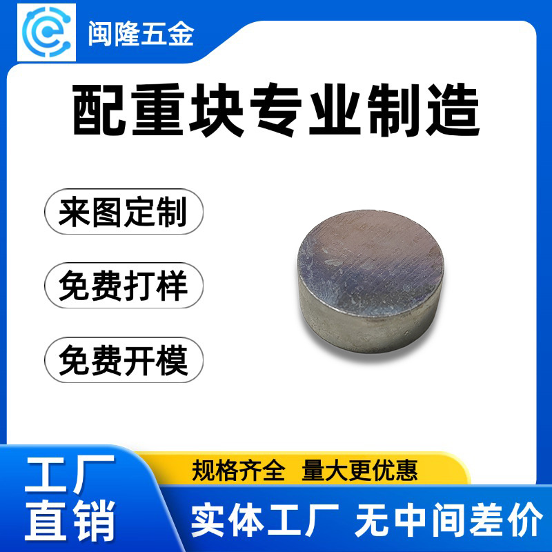 象棋玩具圆柱形圆形金属圆形配重铁口红电器加厚重块增重厂家供应