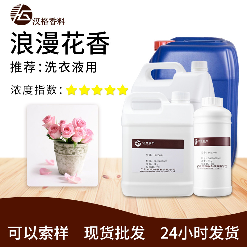厂家现在批发洗涤用品香精 油溶浓缩液体日化工业日用花香洗衣液