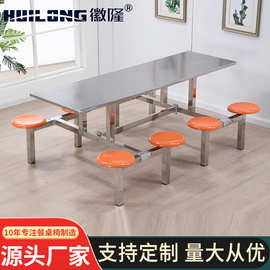 学校食堂餐桌椅不锈钢餐桌4人8人位员工地连体快餐桌椅组合小吃店