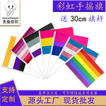 14*21cm彩虹手摇旗厂家 5.5*8inch涤纶旗帜现货含杆
