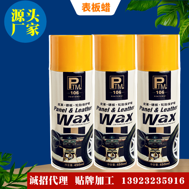源头厂家 喷图美表板蜡汽车仪表蜡诚招代理经销价格优惠质量稳定