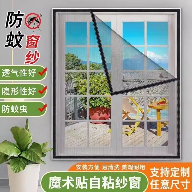 夏の防蚊ナノスクリーン、家庭用パンチフリー粘着式防蚊スクリーン、シンプルな目に見えない通気性のあるウィンドウスクリーン|undefined