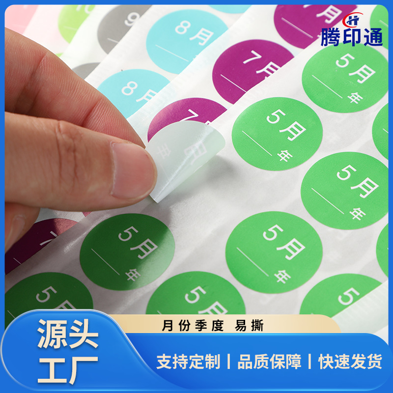 彩色月份圆标1-12月数字圆形颜色不干胶标签贴纸印刷直径25MM标签