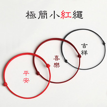 极简小红绳手链脚链黑色手绳脚绳本命年幸运小宝宝男孩女孩祈福